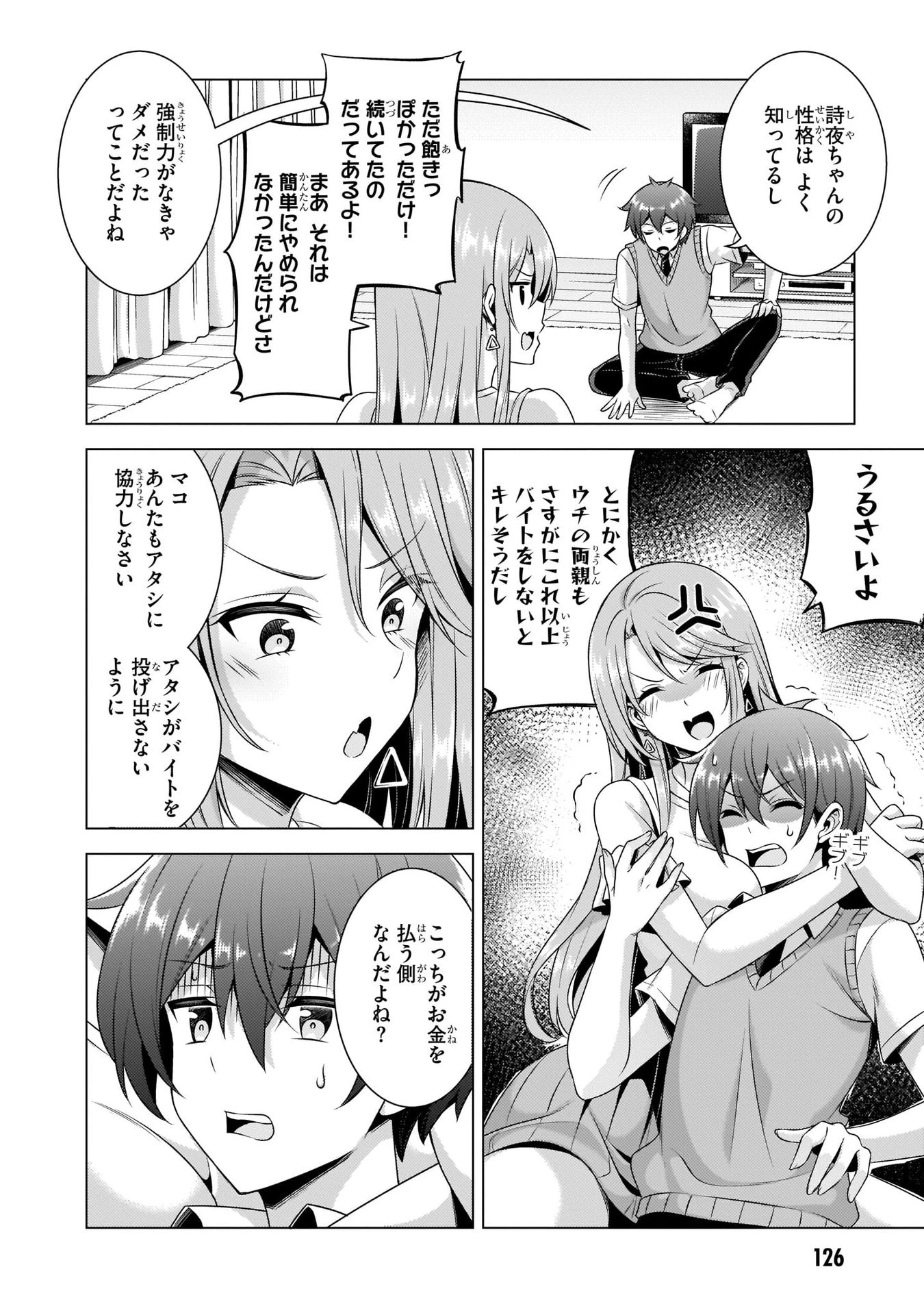 僕のカノジョ先生 第35話 - 26