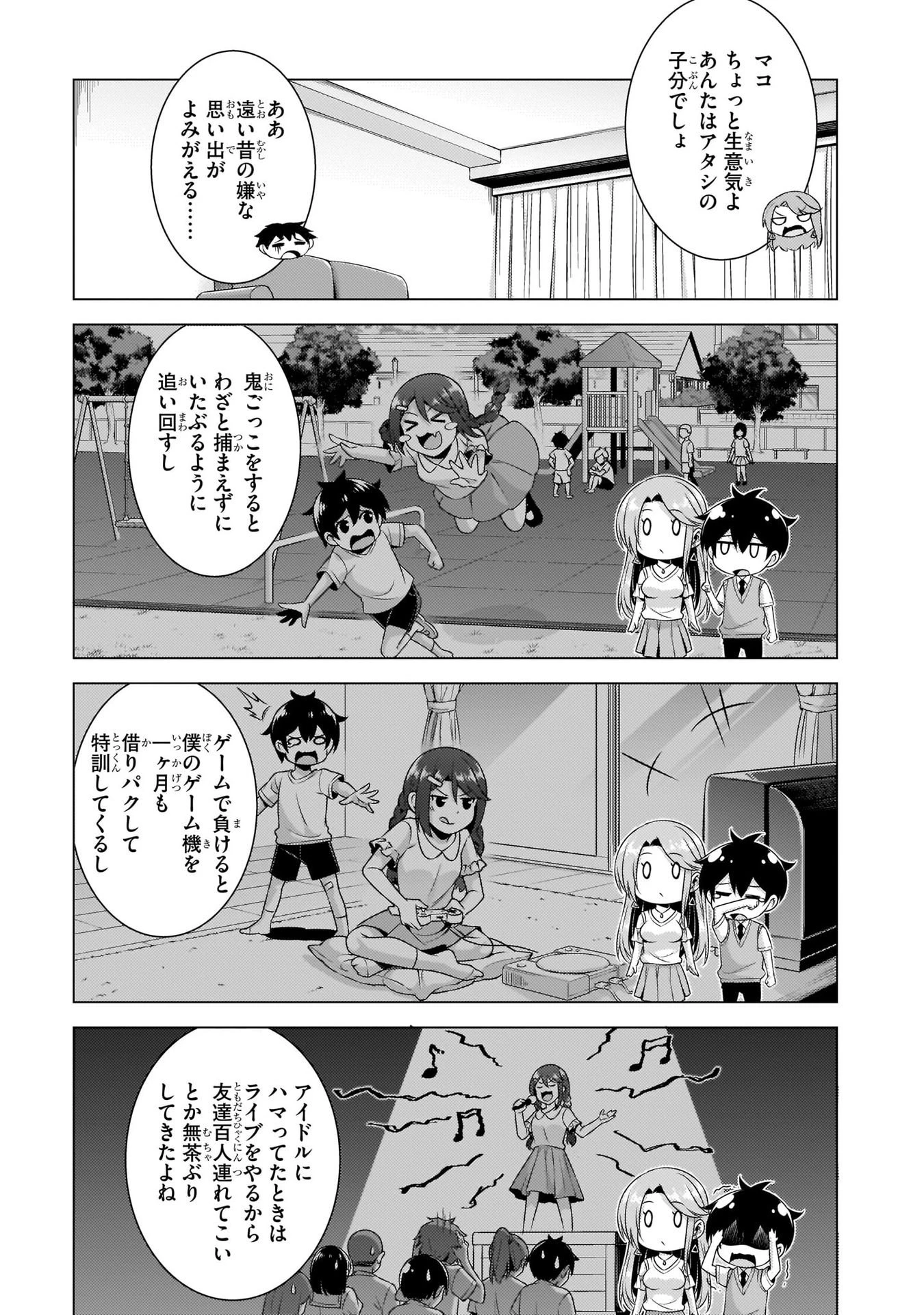 僕のカノジョ先生 第35話 - 27