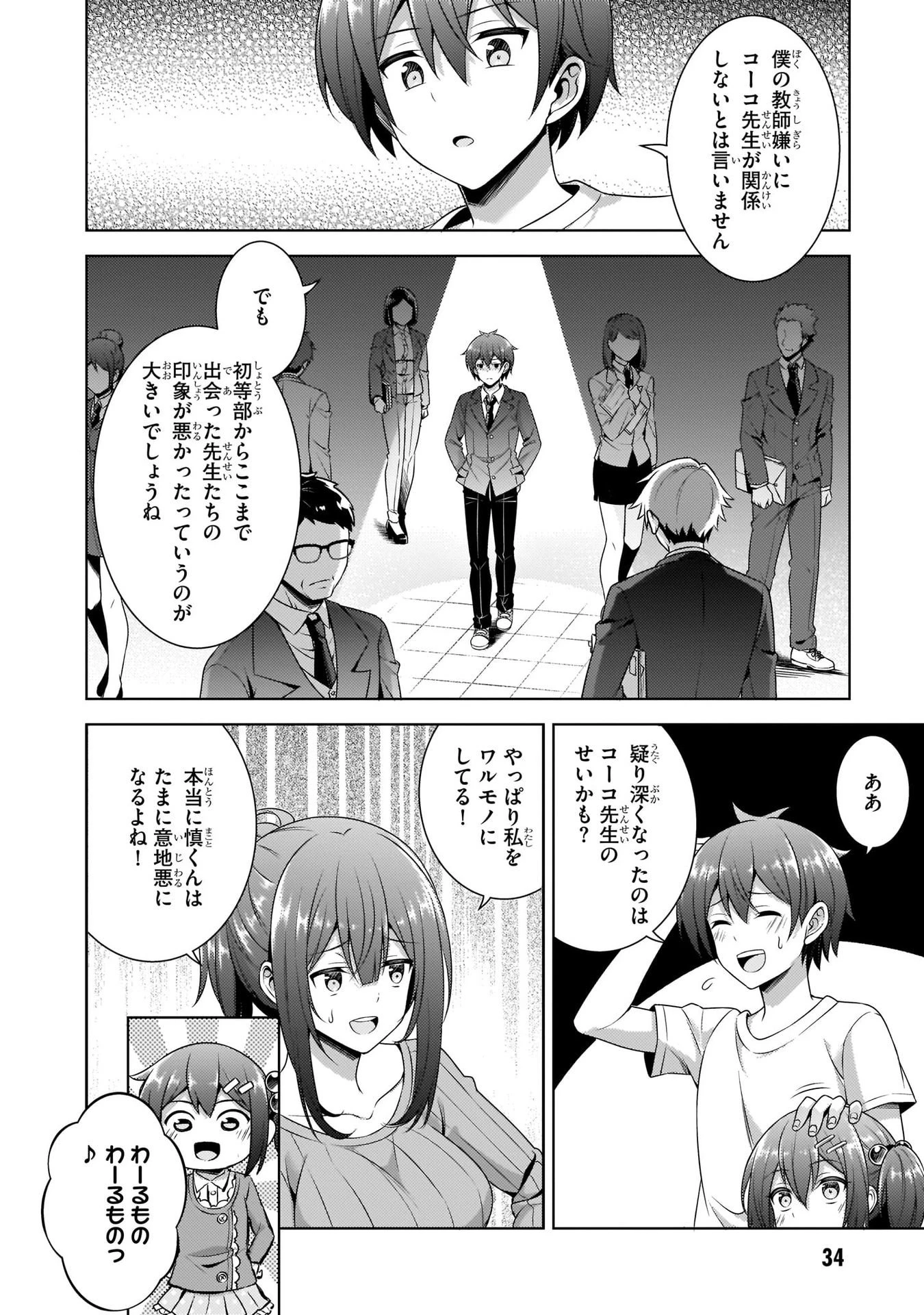 僕のカノジョ先生 第33話 - 10