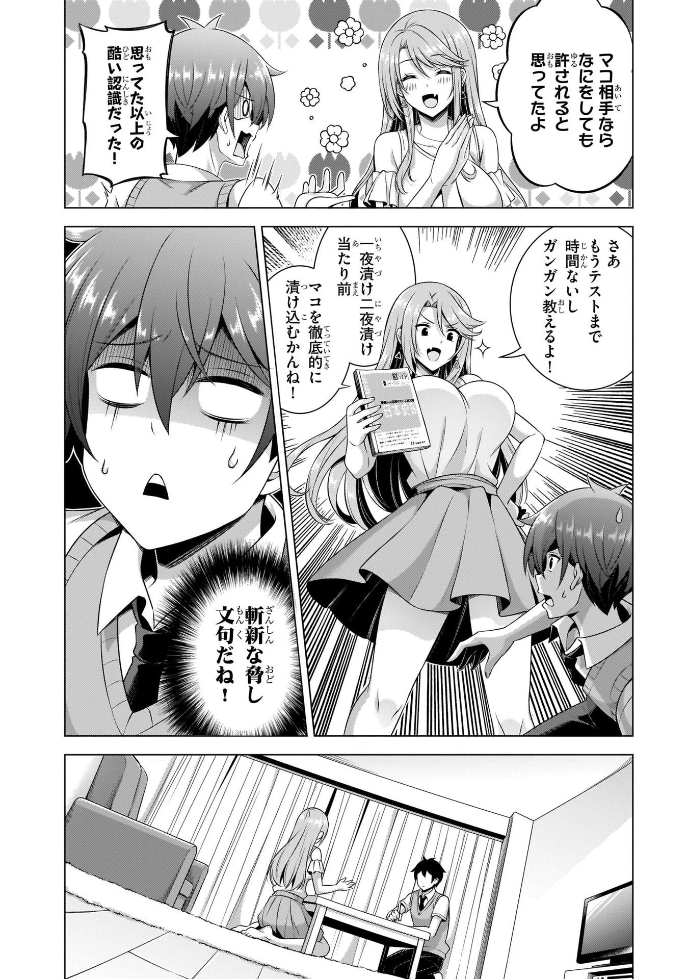 僕のカノジョ先生 第35話 - 28