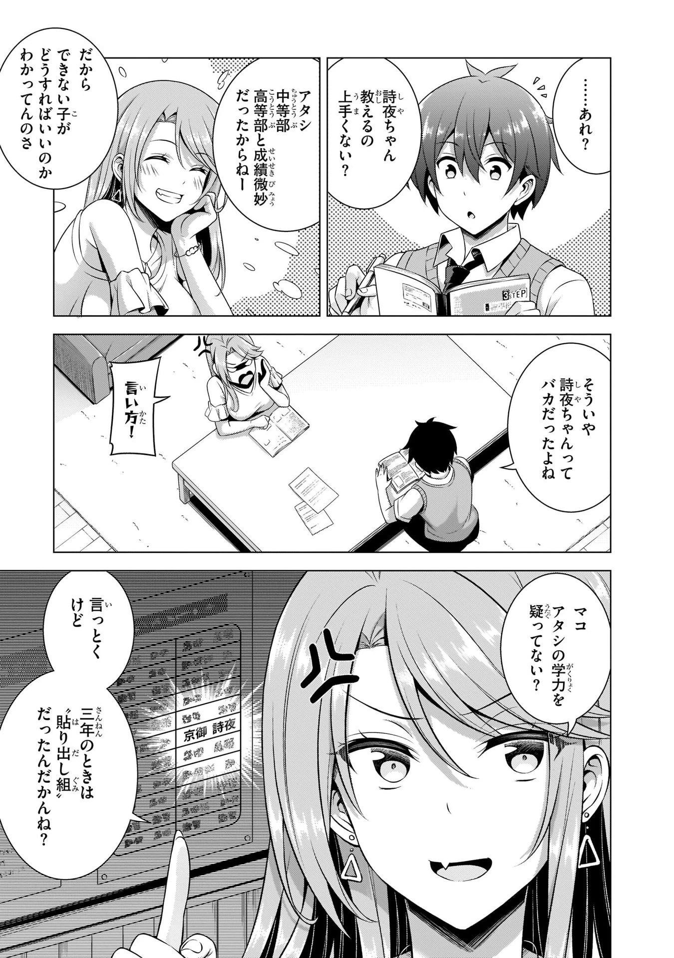僕のカノジョ先生 第35話 - 29
