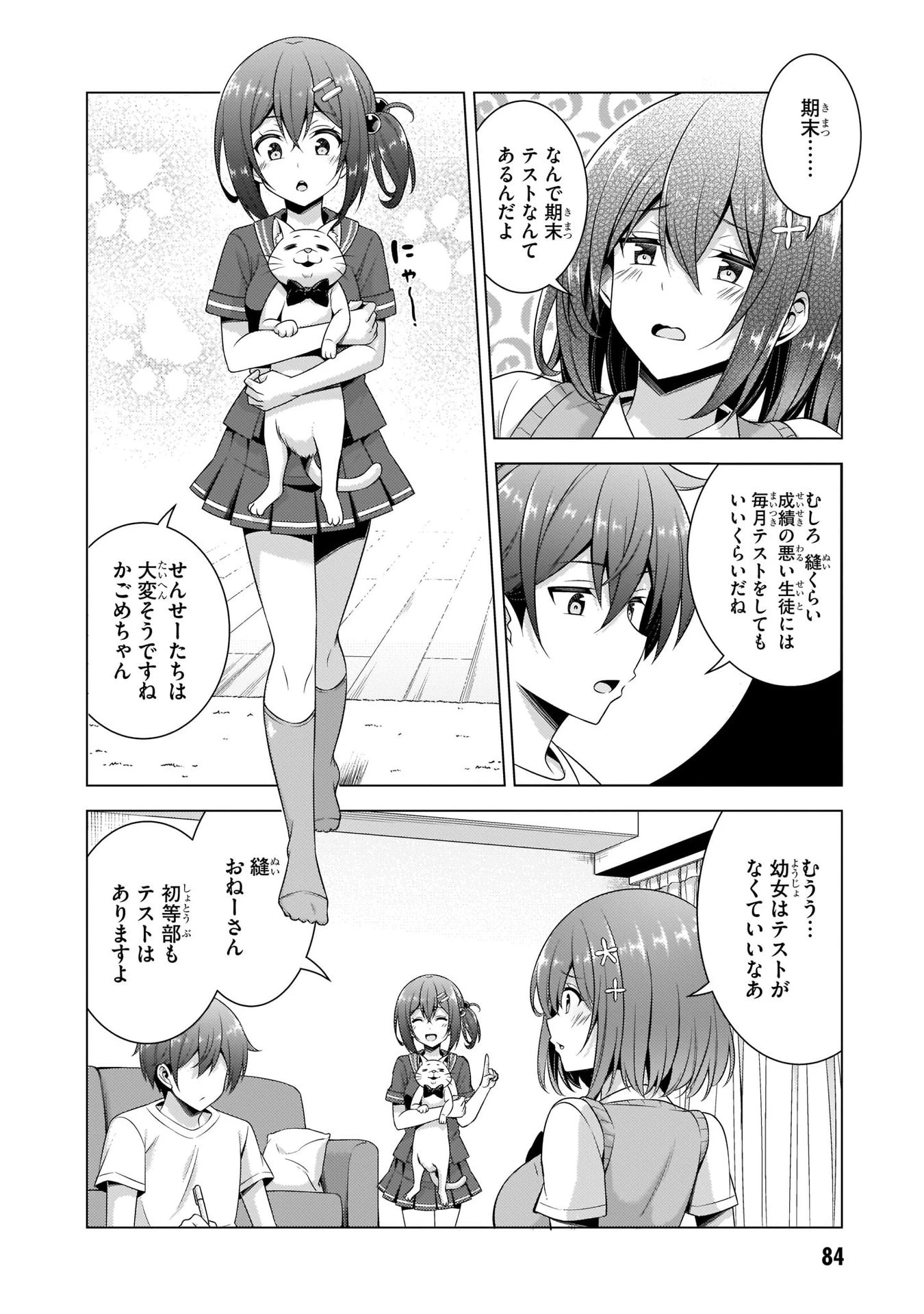 僕のカノジョ先生 第34話 - 22