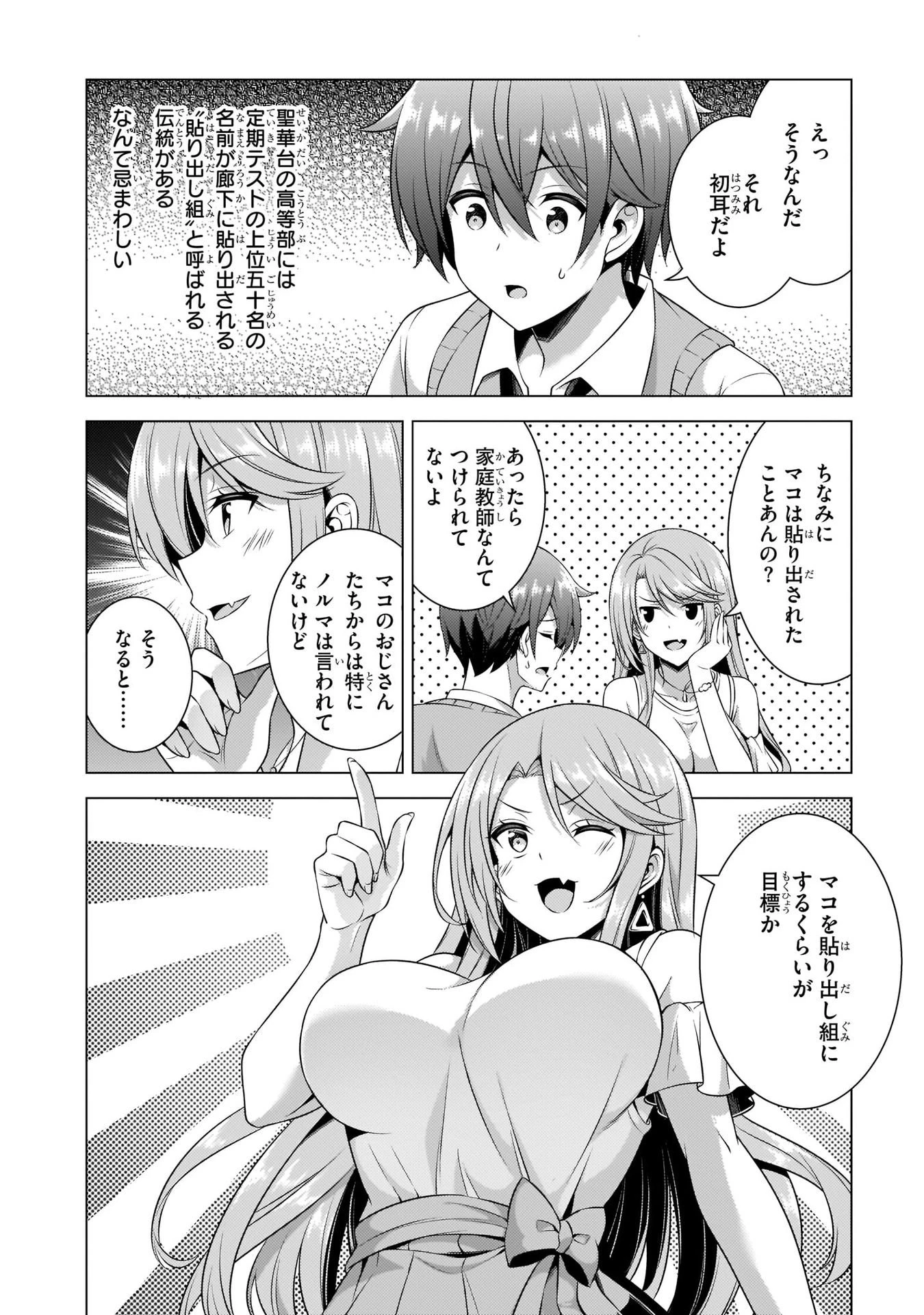 僕のカノジョ先生 第35話 - 30