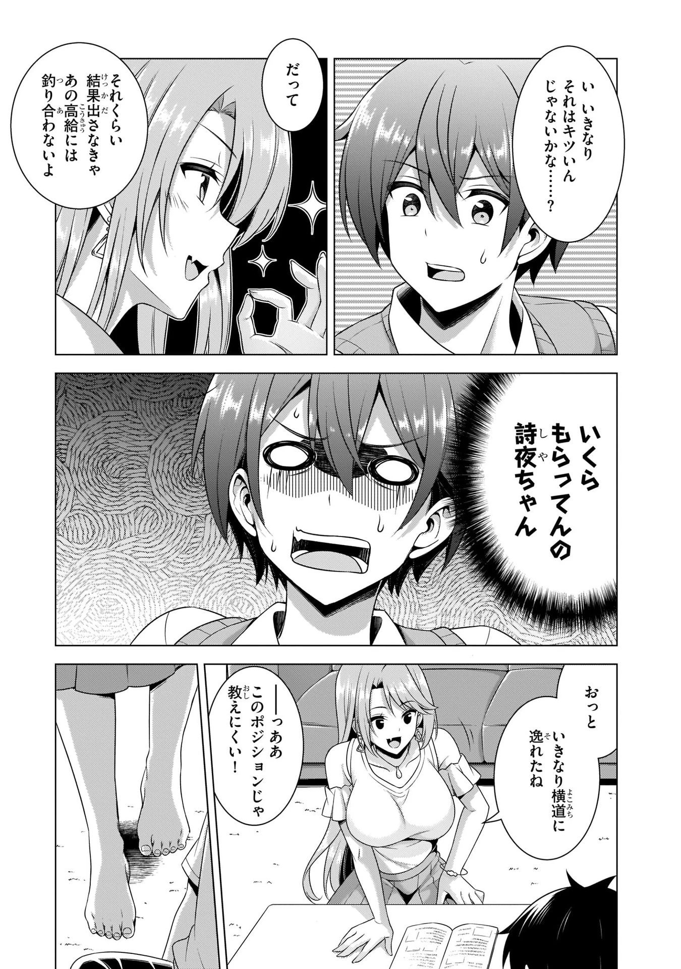 僕のカノジョ先生 第35話 - 31