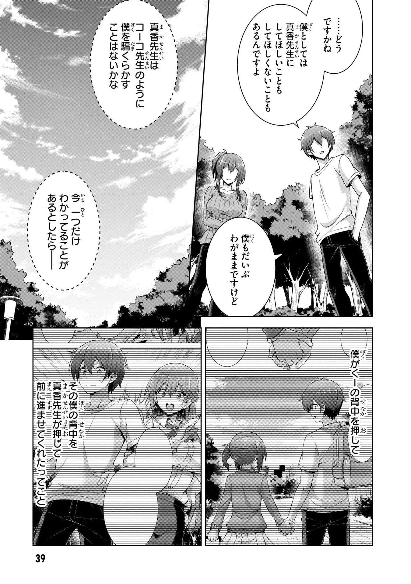 僕のカノジョ先生 第33話 - 15
