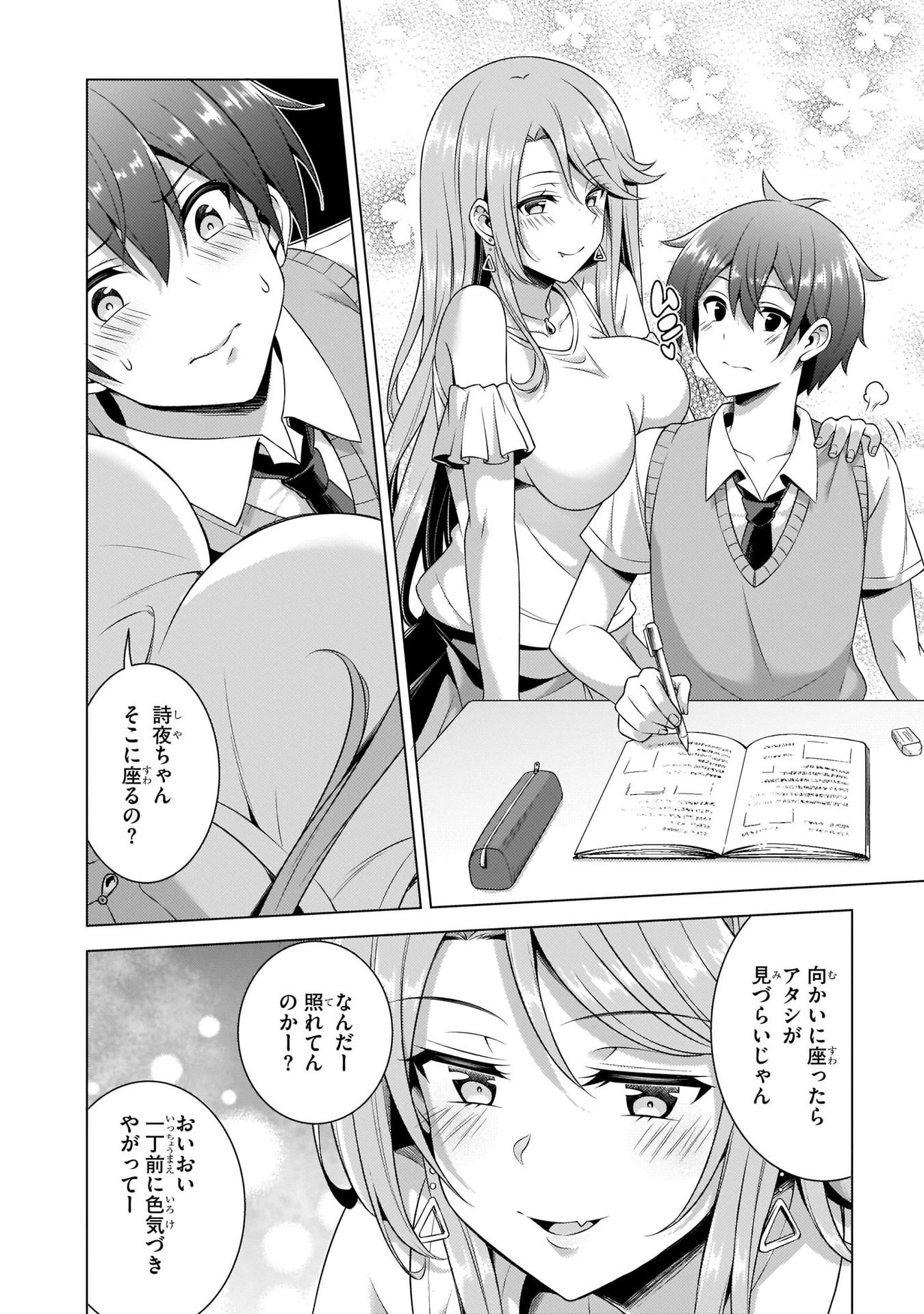 僕のカノジョ先生 第35話 - 32