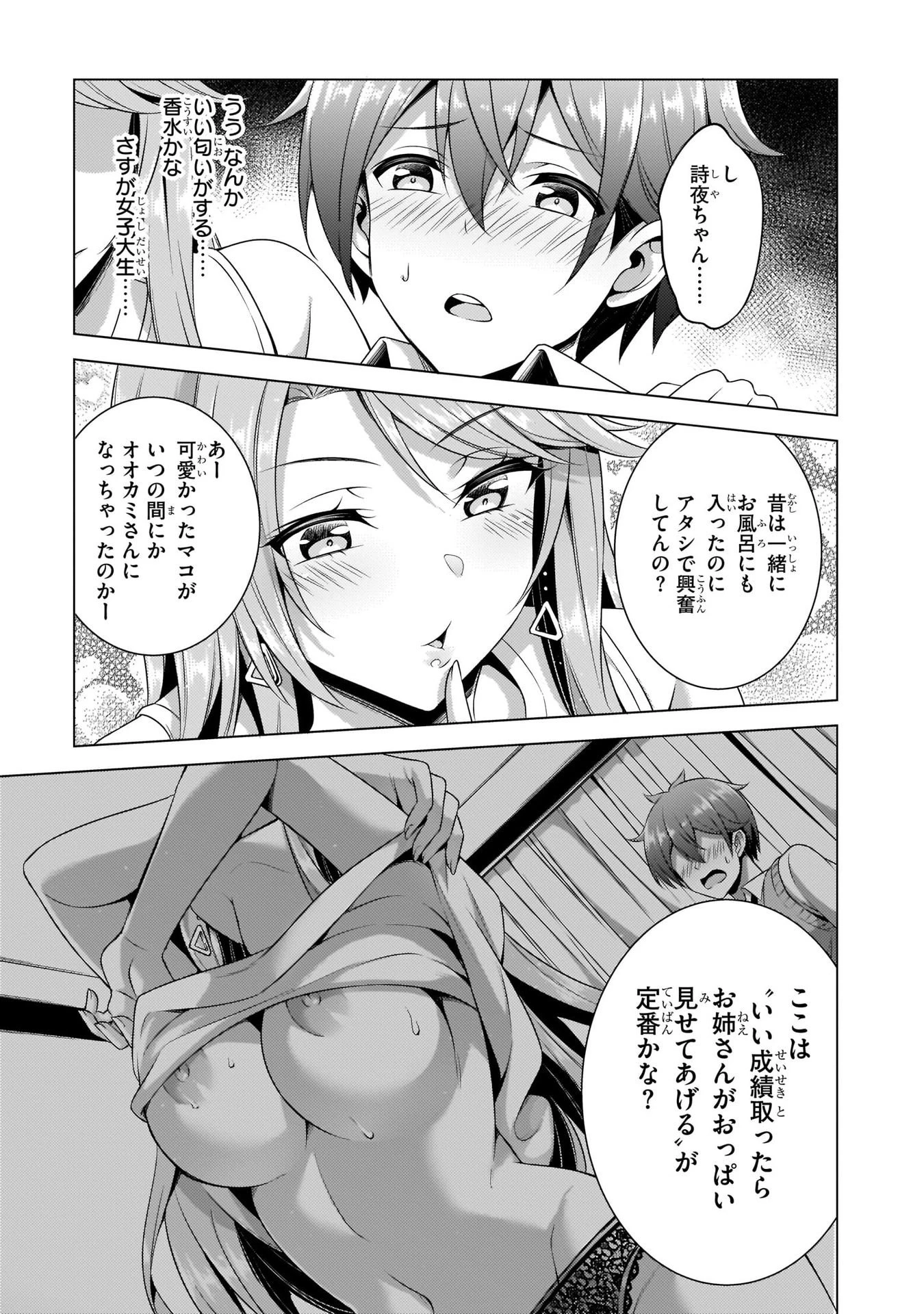 僕のカノジョ先生 第35話 - 33