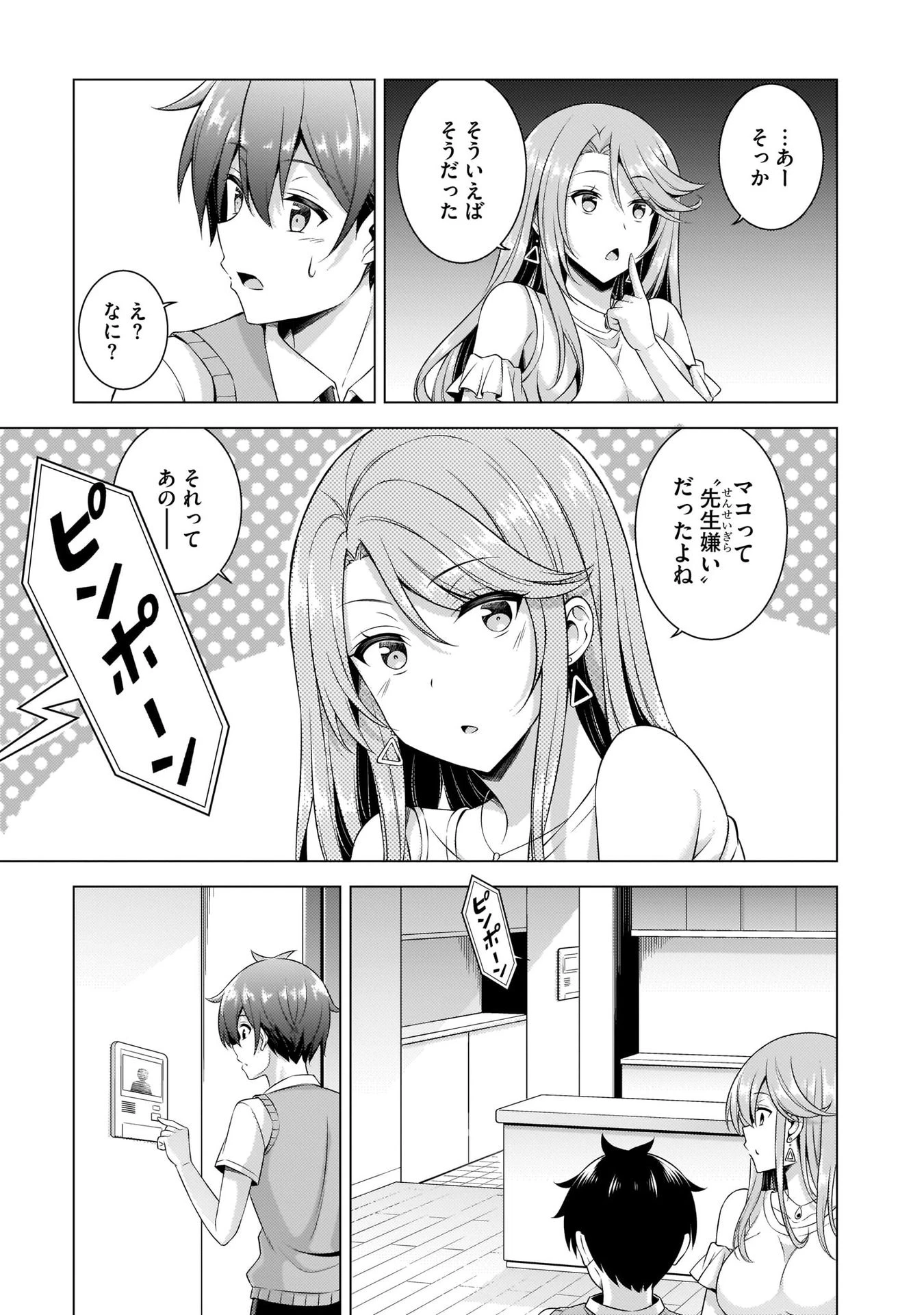 僕のカノジョ先生 第35話 - 35