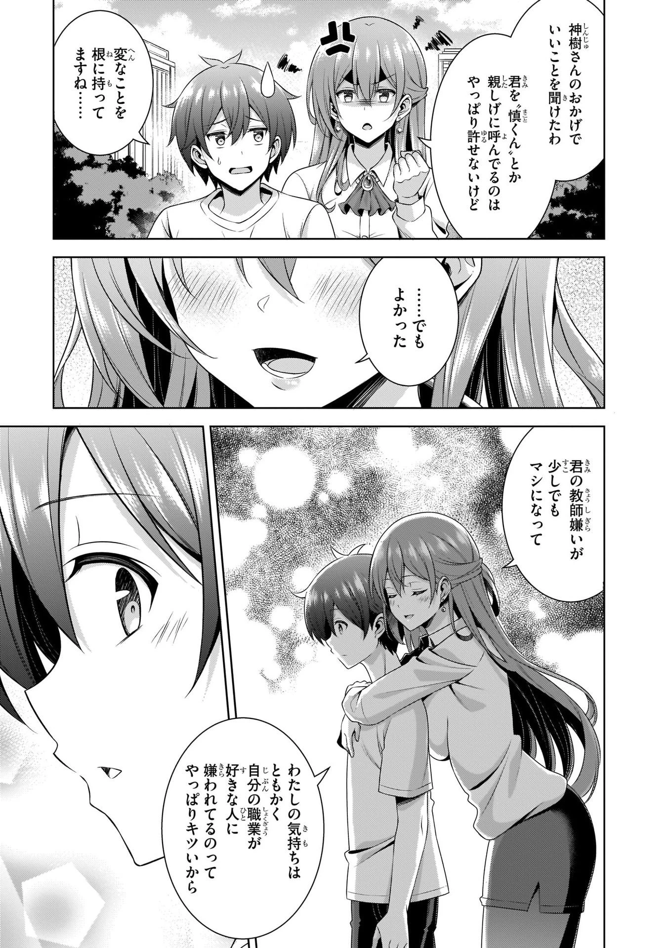 僕のカノジョ先生 第33話 - 19