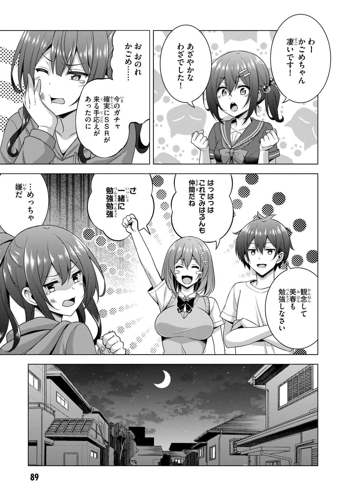 僕のカノジョ先生 第34話 - 27