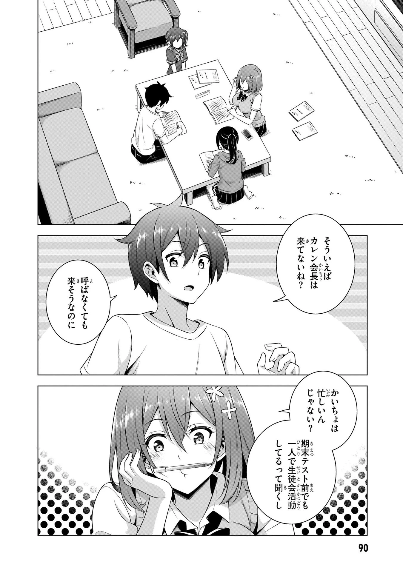 僕のカノジョ先生 第34話 - 28