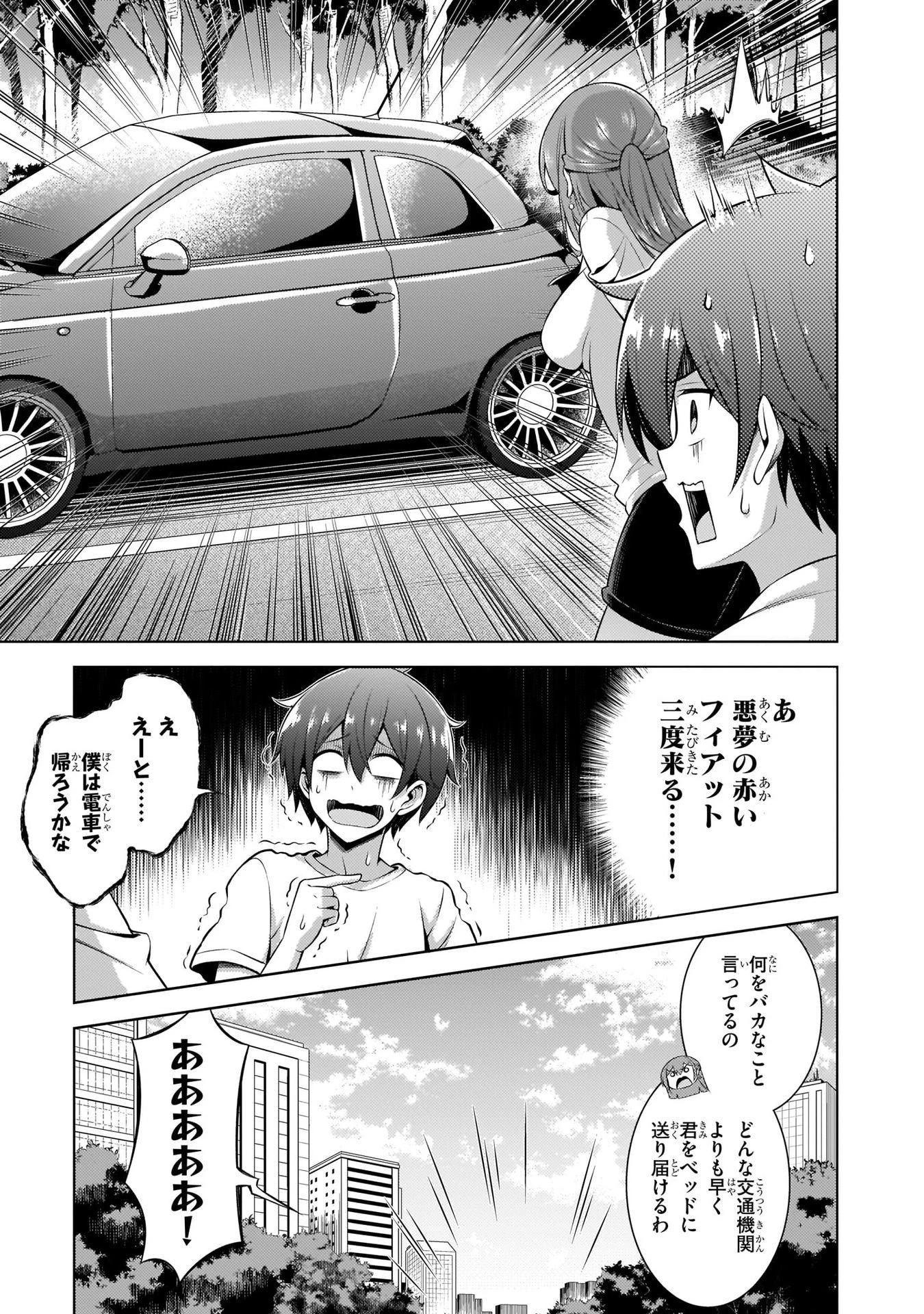 僕のカノジョ先生 第33話 - 21