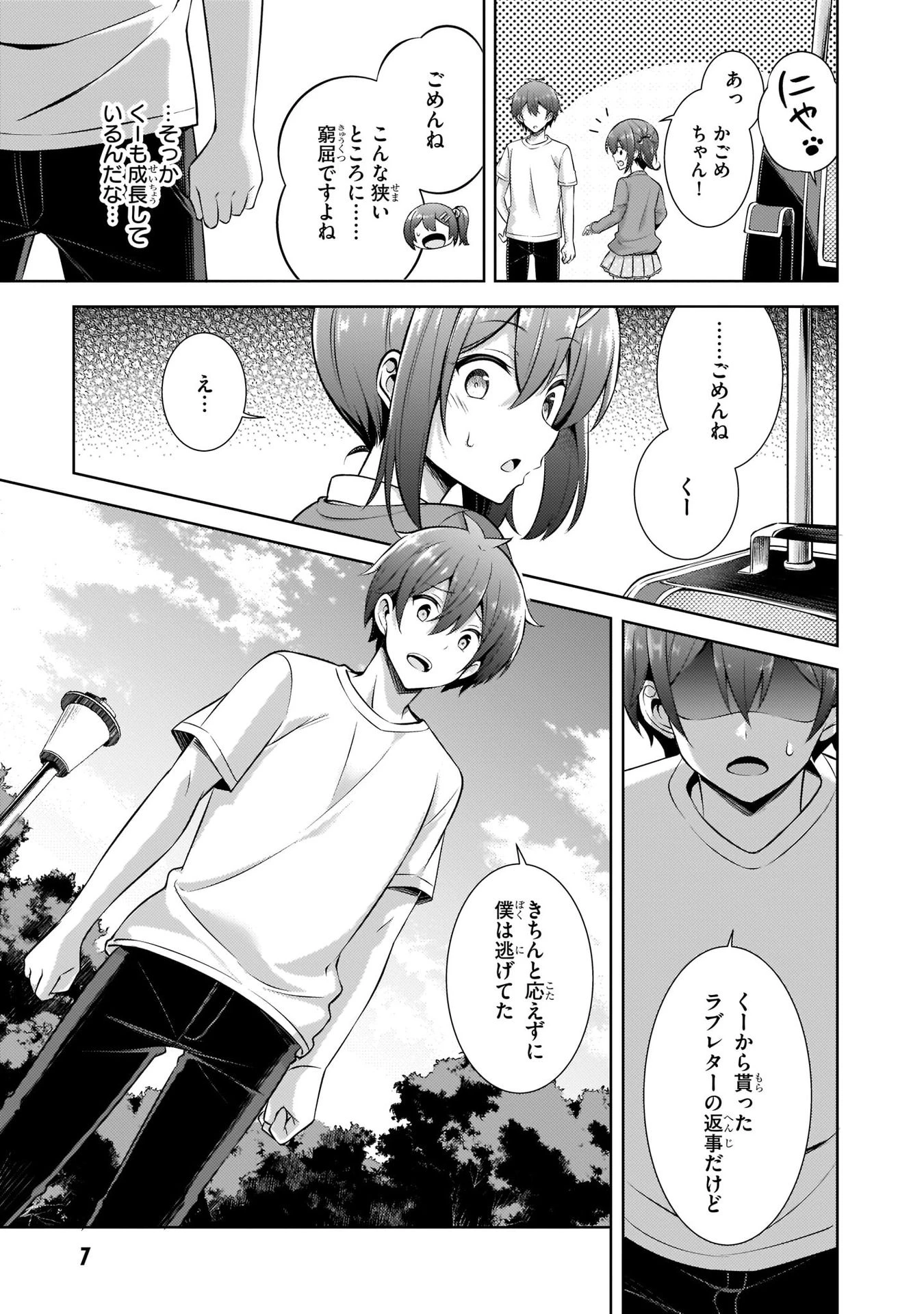 僕のカノジョ先生 第32話 - 7