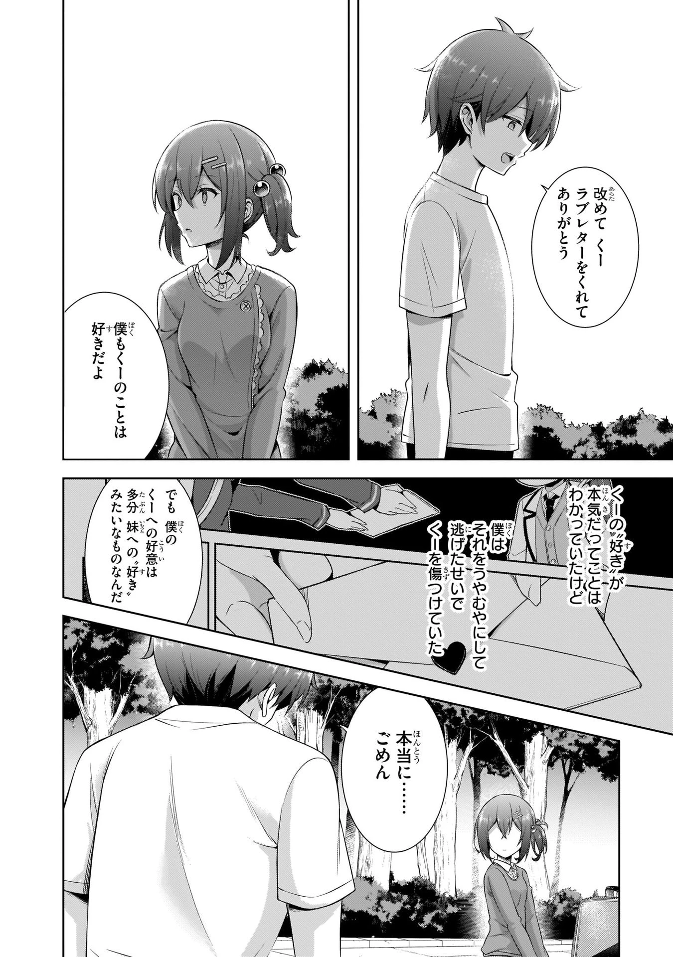 僕のカノジョ先生 第32話 - 8