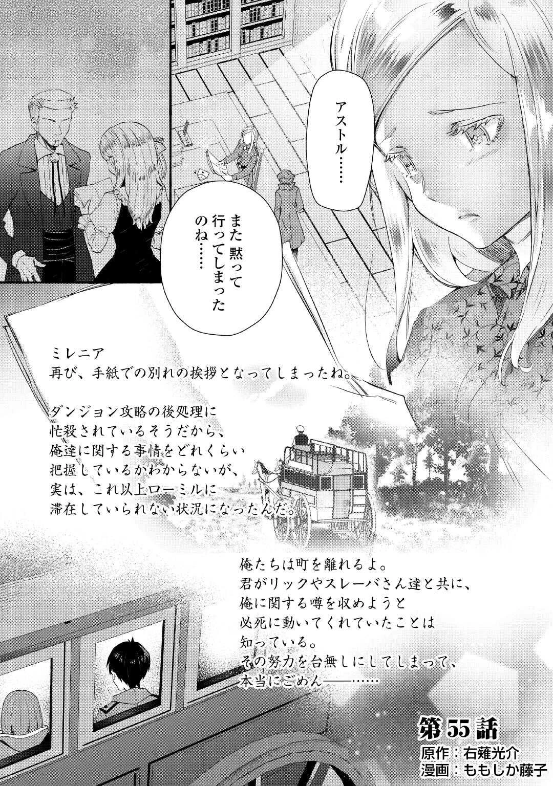 落ちこぼれ〔1〕魔法使いは、今日も無意識にチートを使う 第55話 - 1