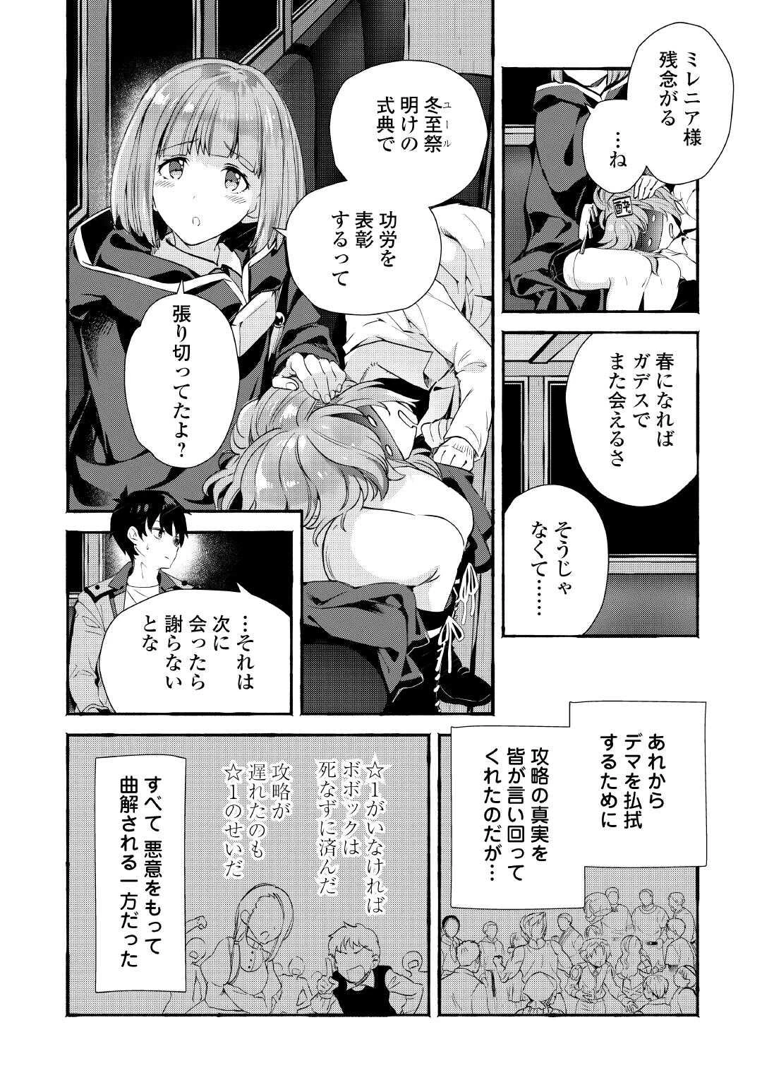 落ちこぼれ〔1〕魔法使いは、今日も無意識にチートを使う 第55話 - 2
