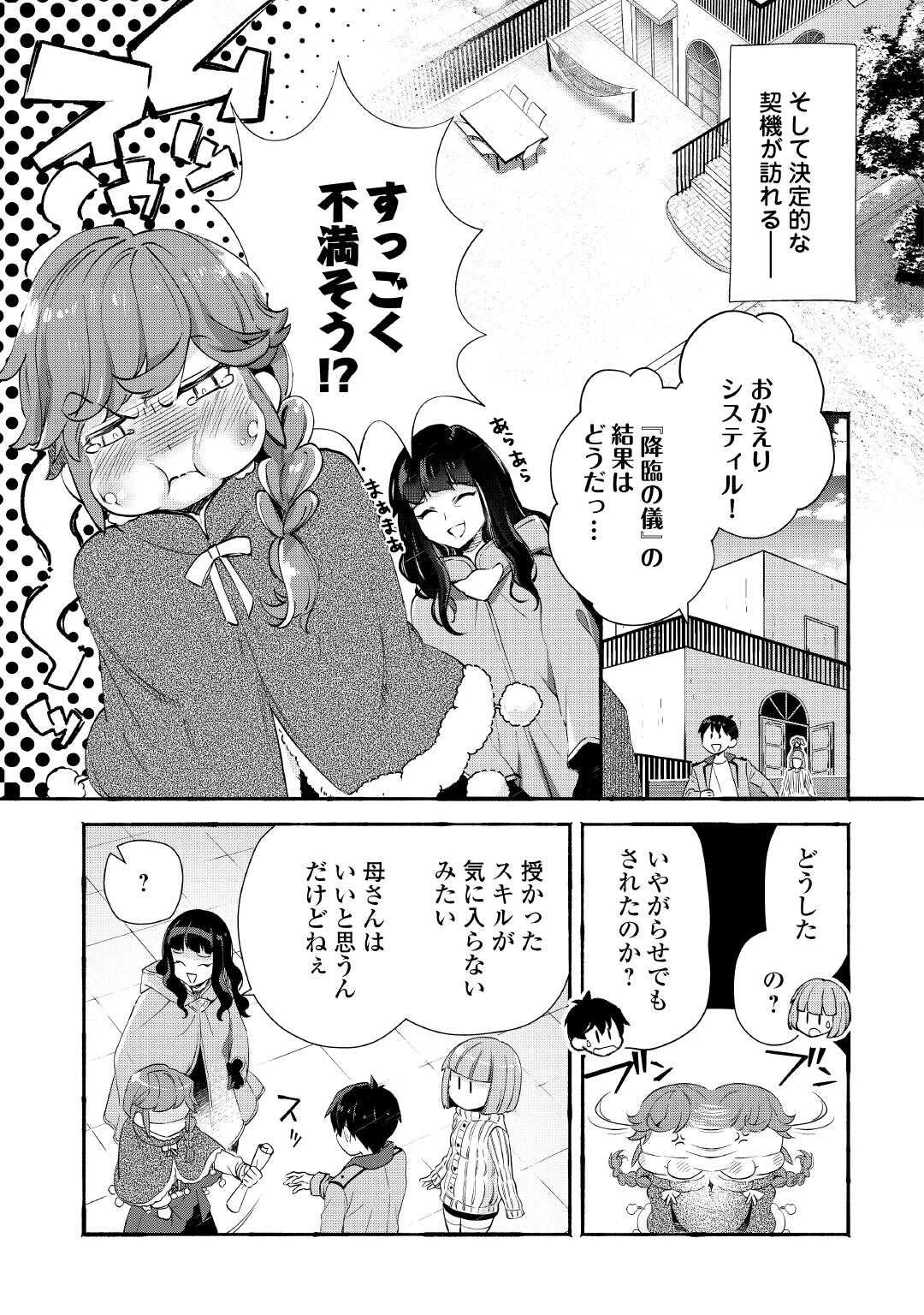 落ちこぼれ〔1〕魔法使いは、今日も無意識にチートを使う 第55話 - 3