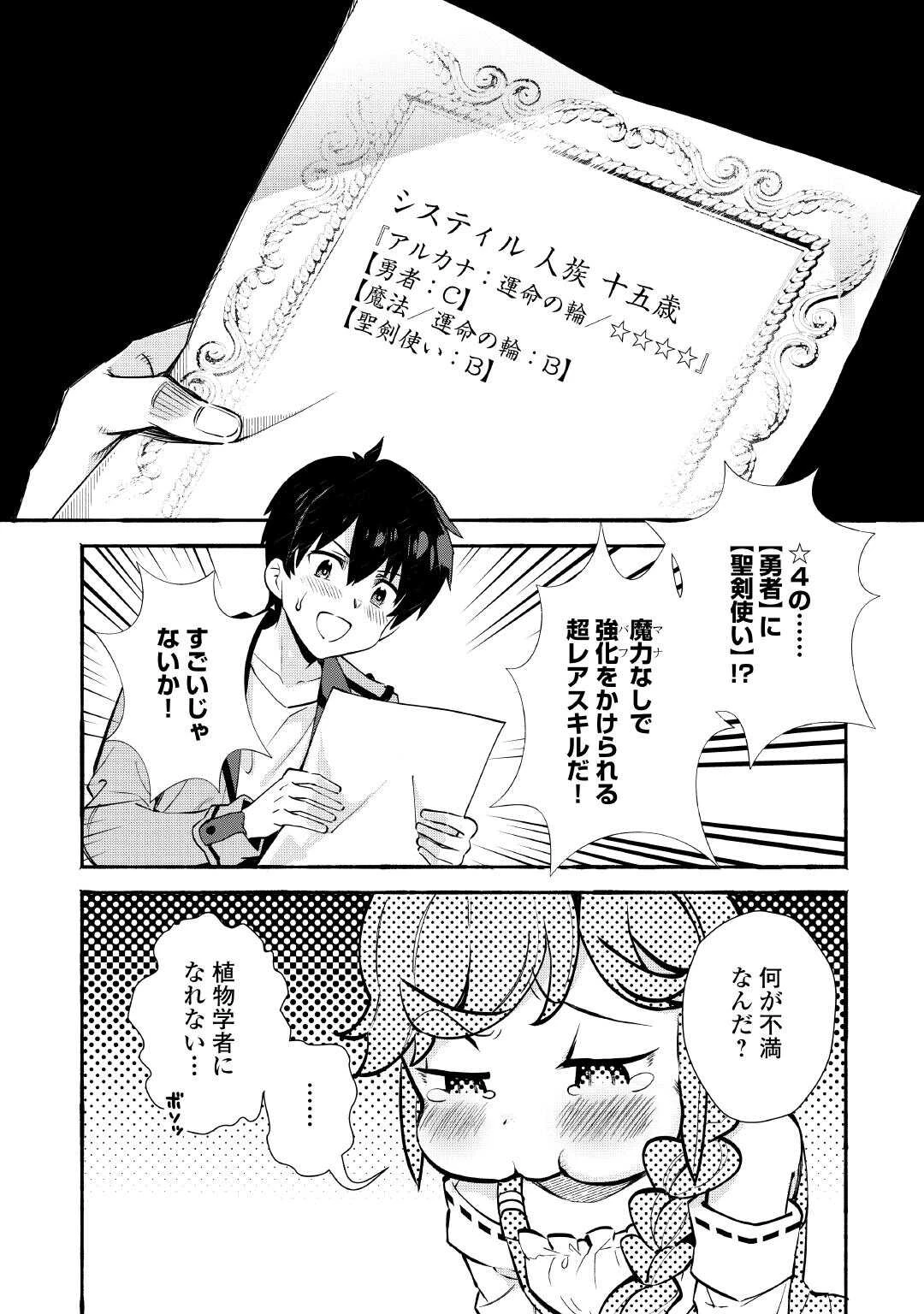落ちこぼれ〔1〕魔法使いは、今日も無意識にチートを使う 第55話 - 4