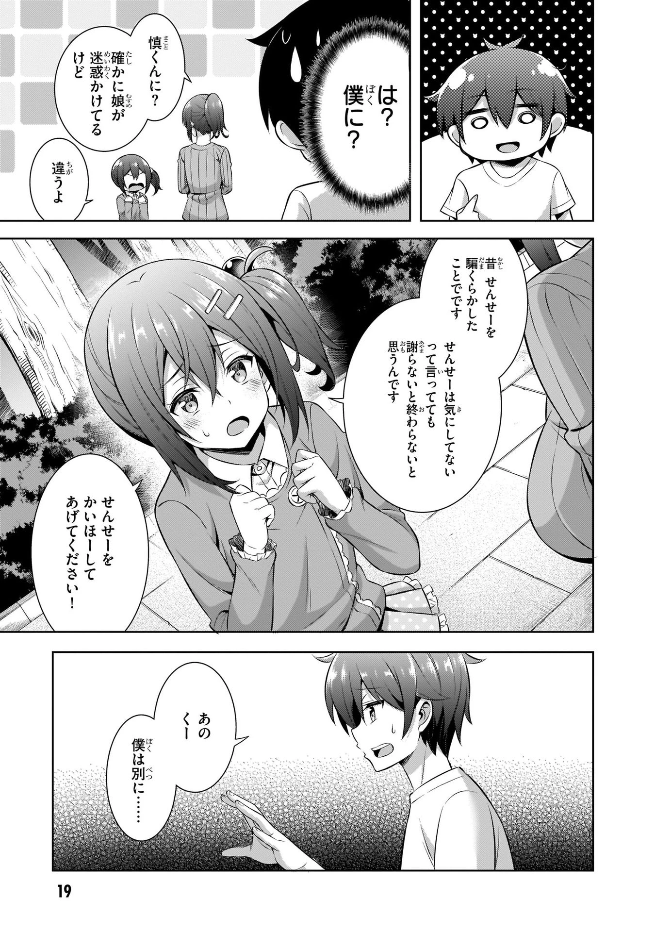 僕のカノジョ先生 第32話 - 19