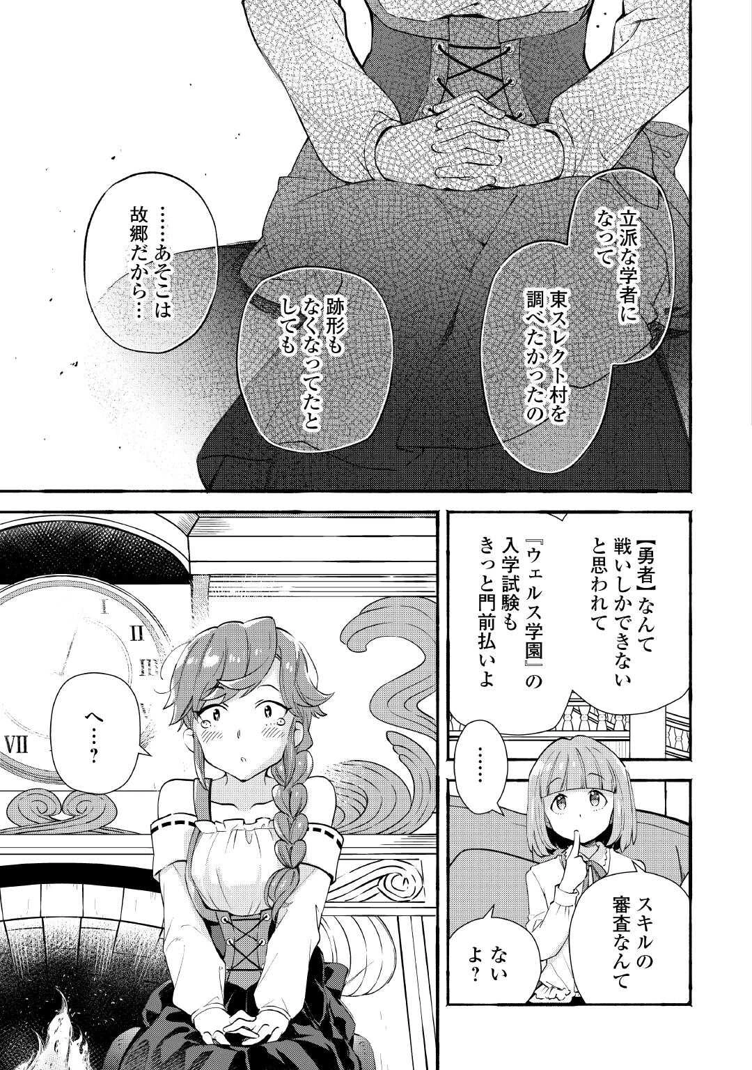 落ちこぼれ〔1〕魔法使いは、今日も無意識にチートを使う 第55話 - 5