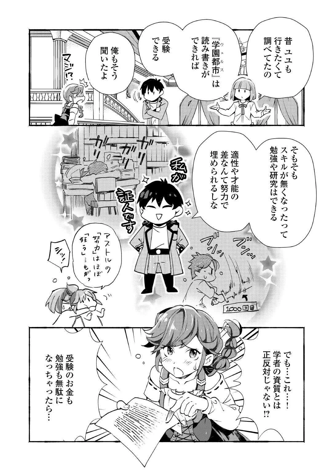 落ちこぼれ〔1〕魔法使いは、今日も無意識にチートを使う 第55話 - 6