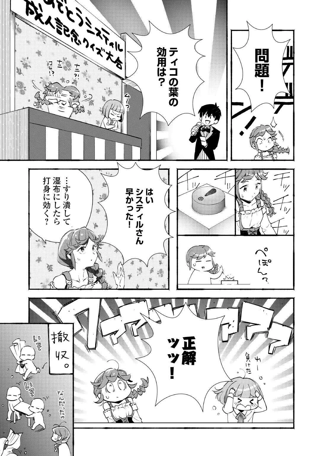 落ちこぼれ〔1〕魔法使いは、今日も無意識にチートを使う 第55話 - 7