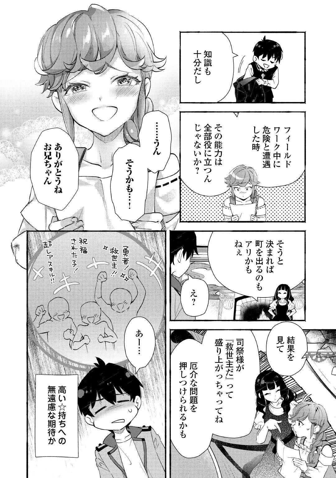 落ちこぼれ〔1〕魔法使いは、今日も無意識にチートを使う 第55話 - 8