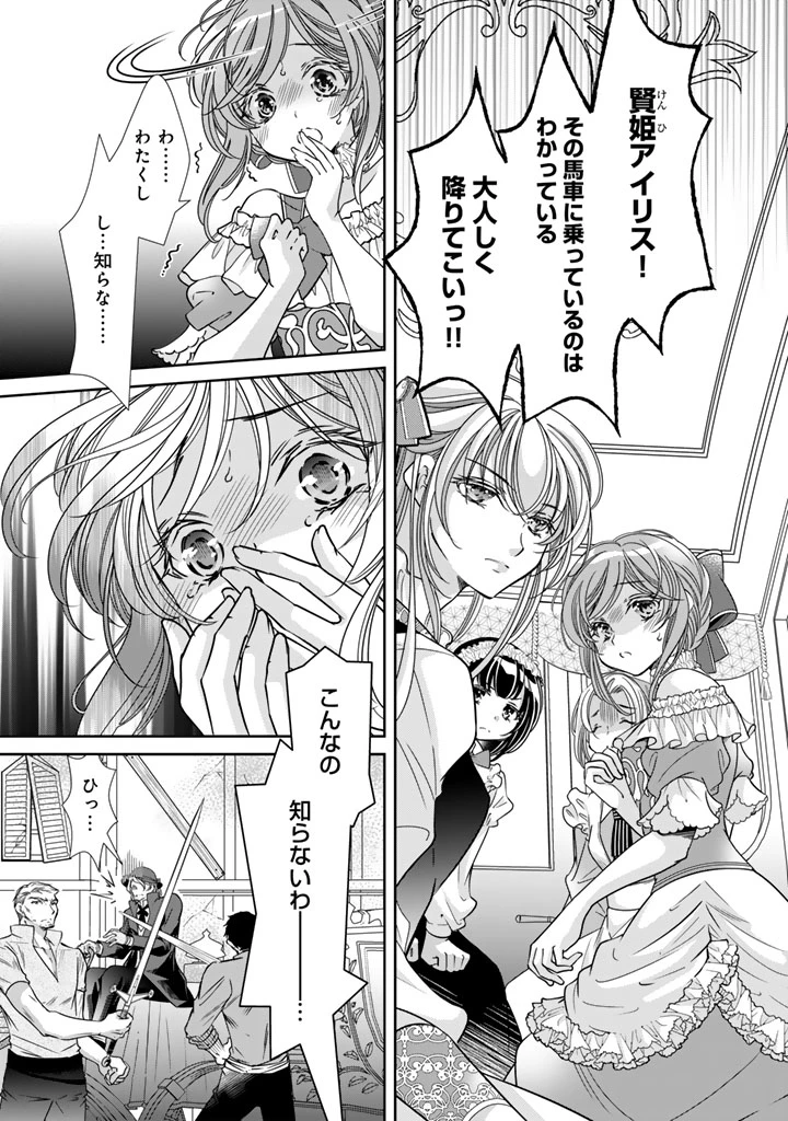 悪役令嬢のお気に入り 王子……邪魔っ 第80話 - 1