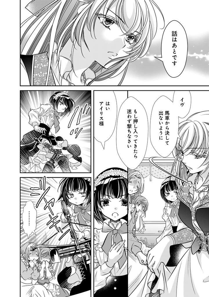 悪役令嬢のお気に入り 王子……邪魔っ 第80話 - 2