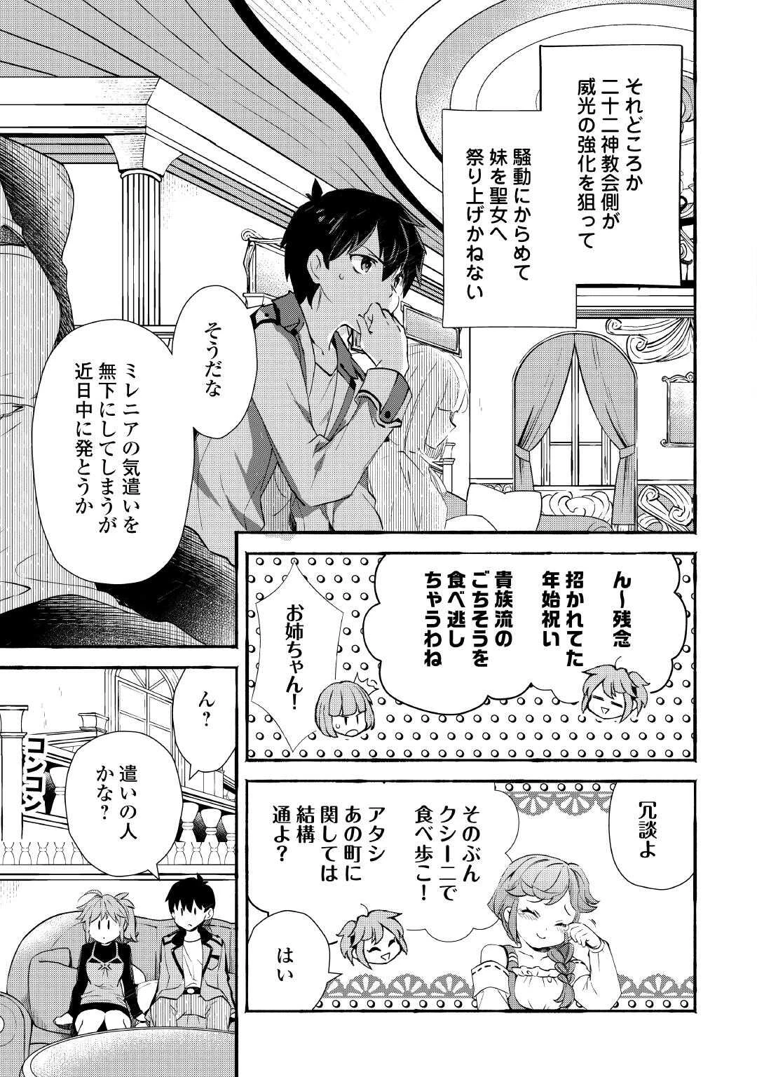 落ちこぼれ〔1〕魔法使いは、今日も無意識にチートを使う 第55話 - 9