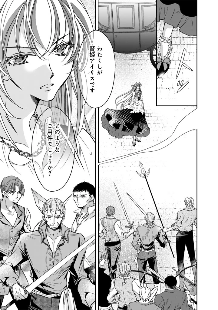 悪役令嬢のお気に入り 王子……邪魔っ 第80話 - 3