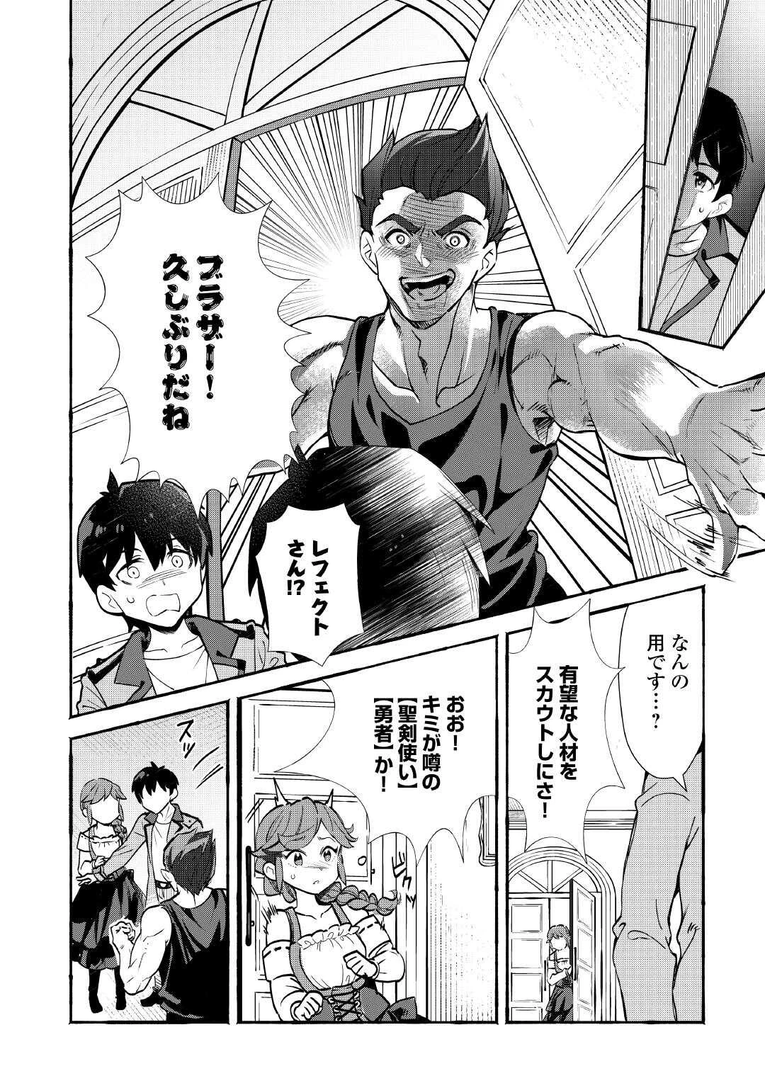 落ちこぼれ〔1〕魔法使いは、今日も無意識にチートを使う 第55話 - 10