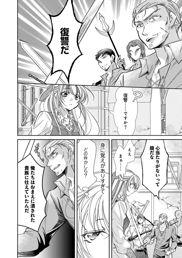 悪役令嬢のお気に入り 王子……邪魔っ 第80話 - 4
