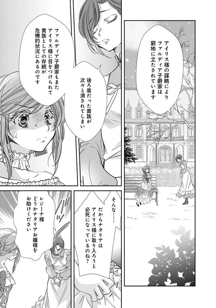 悪役令嬢のお気に入り 王子……邪魔っ 第79話 - 1
