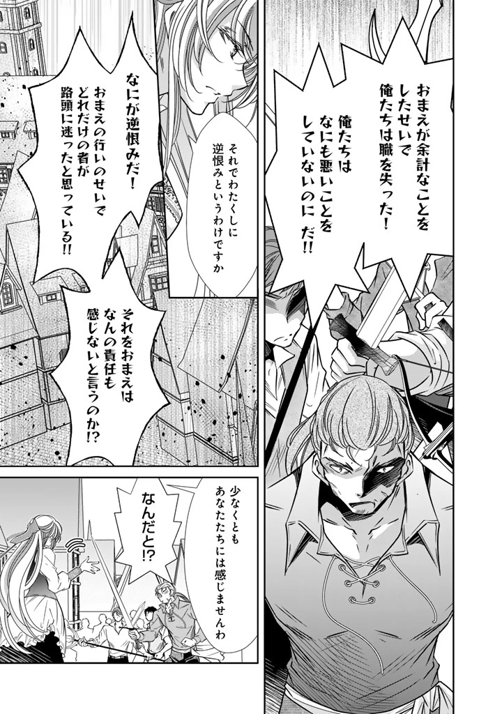 悪役令嬢のお気に入り 王子……邪魔っ 第80話 - 5
