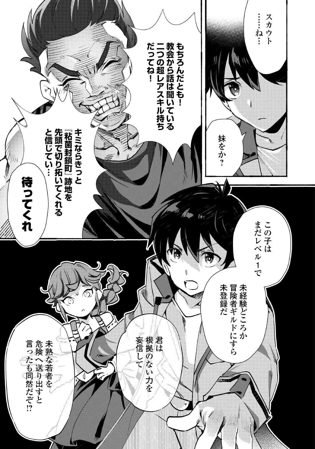 落ちこぼれ〔1〕魔法使いは、今日も無意識にチートを使う 第55話 - 11