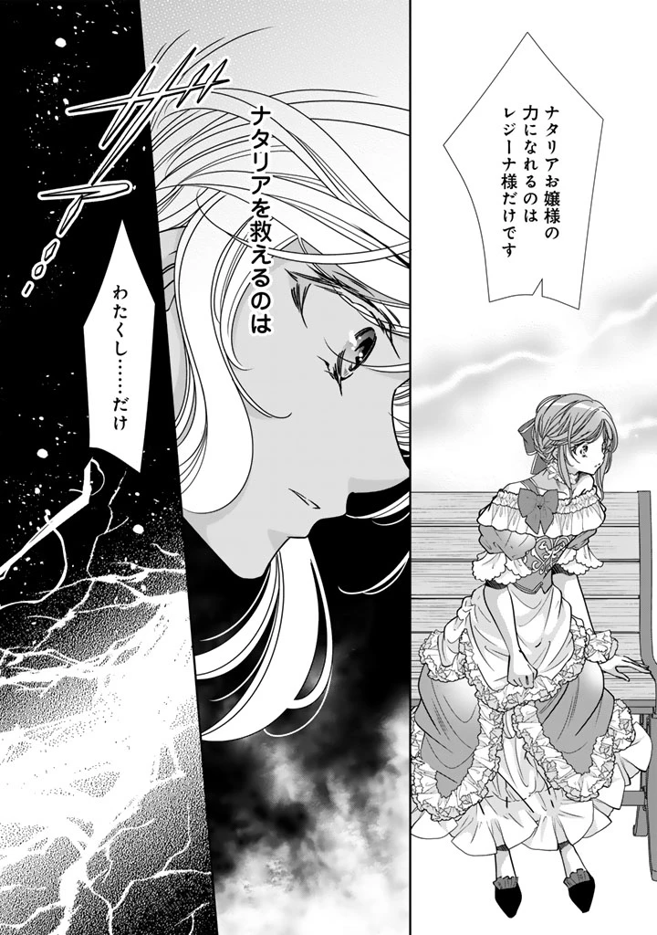 悪役令嬢のお気に入り 王子……邪魔っ 第79話 - 2