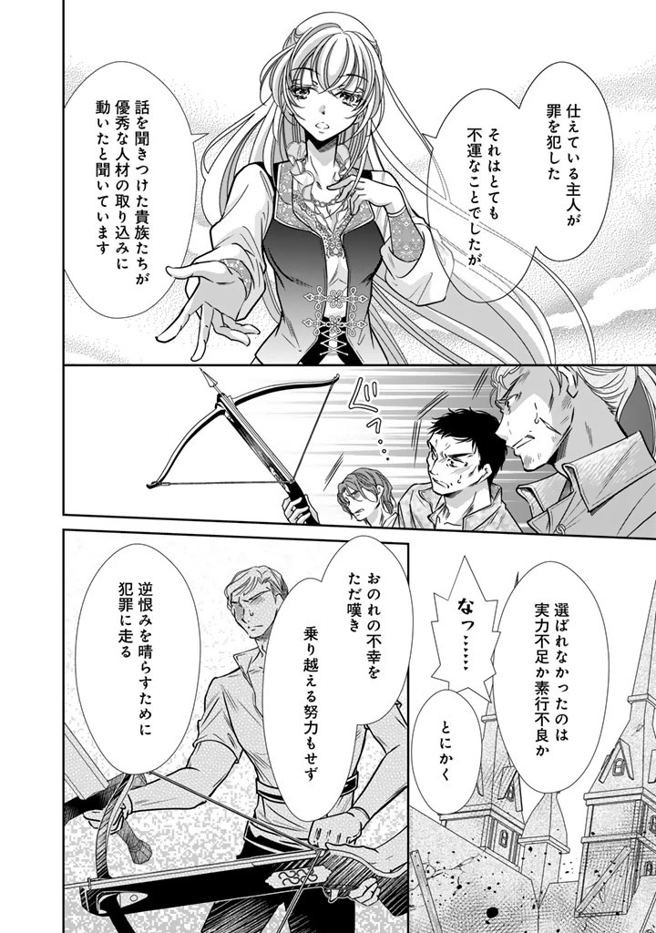 悪役令嬢のお気に入り 王子……邪魔っ 第80話 - 6