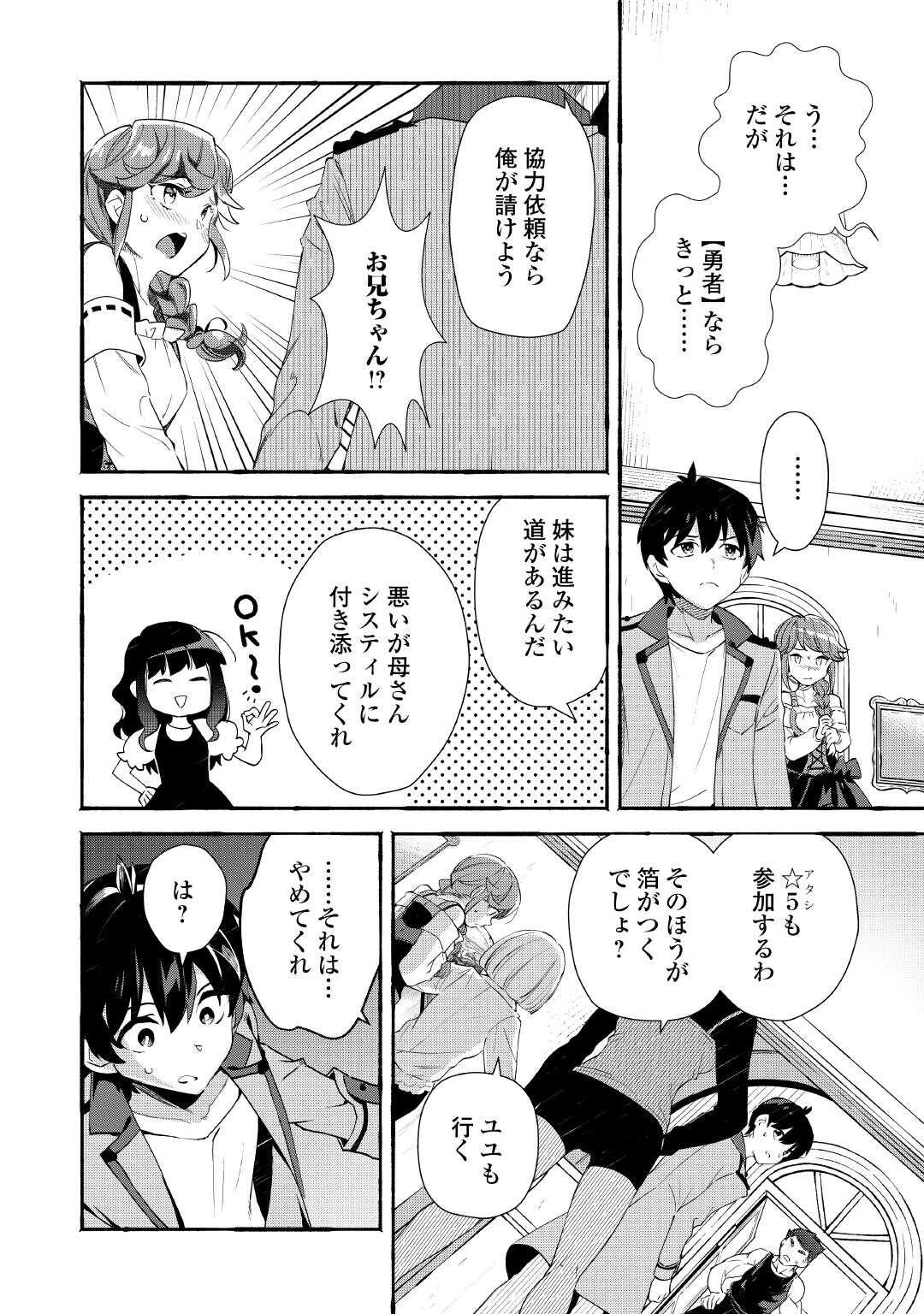 落ちこぼれ〔1〕魔法使いは、今日も無意識にチートを使う 第55話 - 12