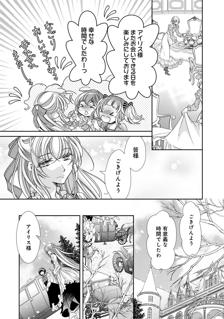 悪役令嬢のお気に入り 王子……邪魔っ 第79話 - 3