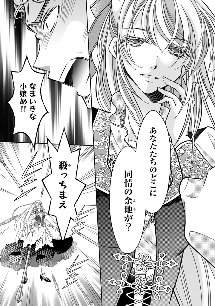 悪役令嬢のお気に入り 王子……邪魔っ 第80話 - 7