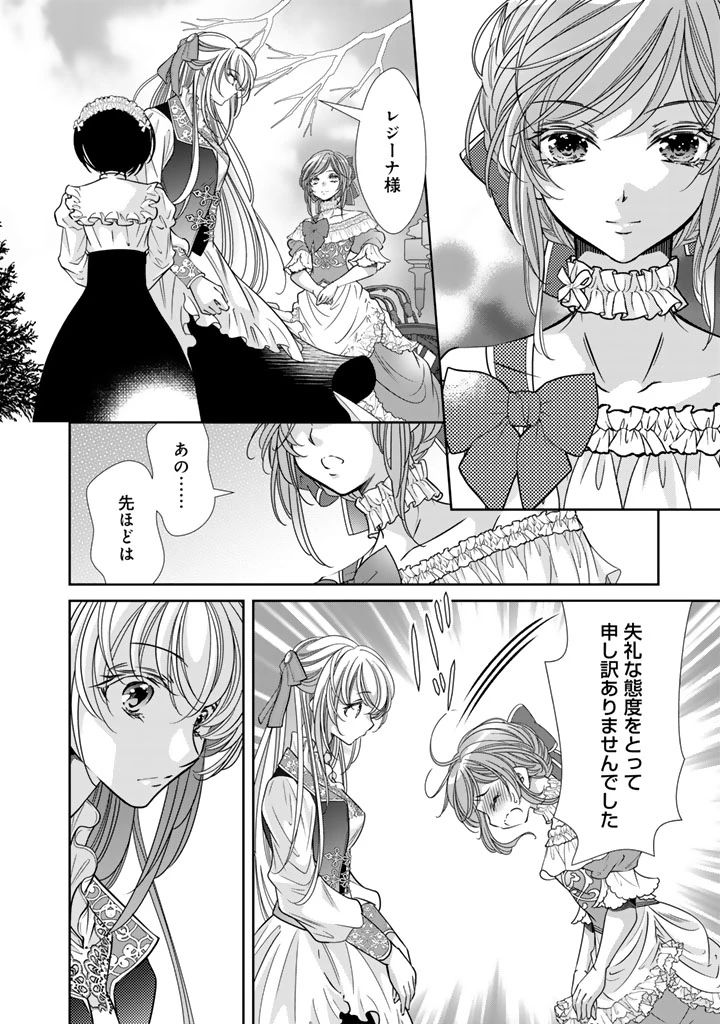悪役令嬢のお気に入り 王子……邪魔っ 第79話 - 4