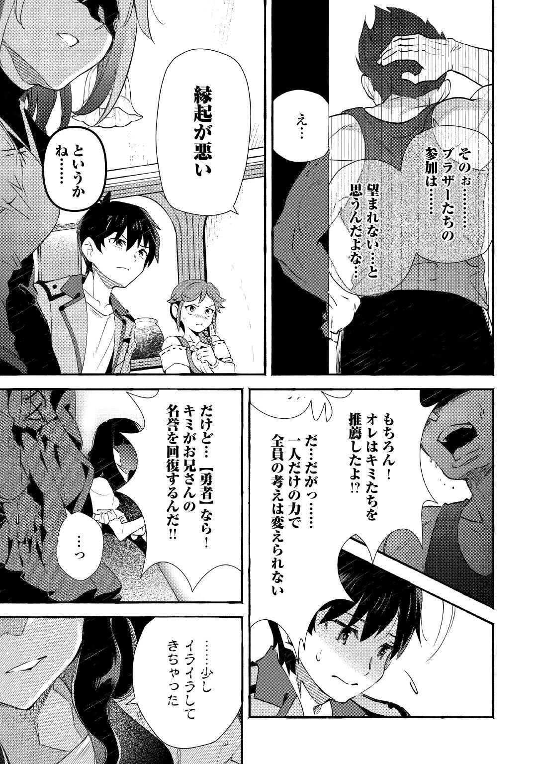 落ちこぼれ〔1〕魔法使いは、今日も無意識にチートを使う 第55話 - 13