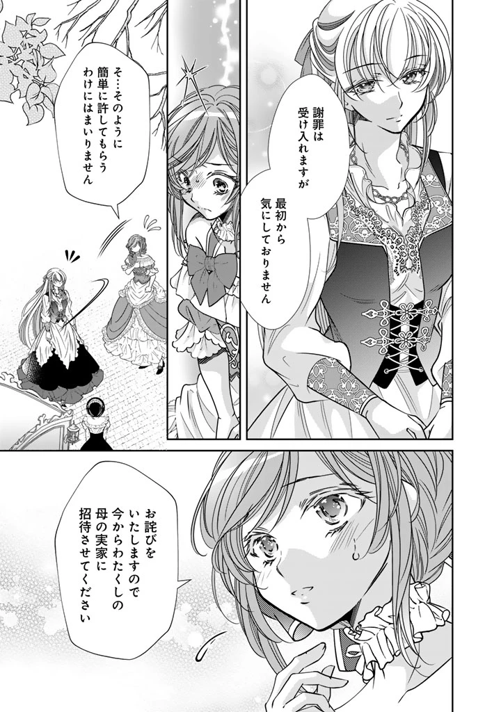 悪役令嬢のお気に入り 王子……邪魔っ 第79話 - 5