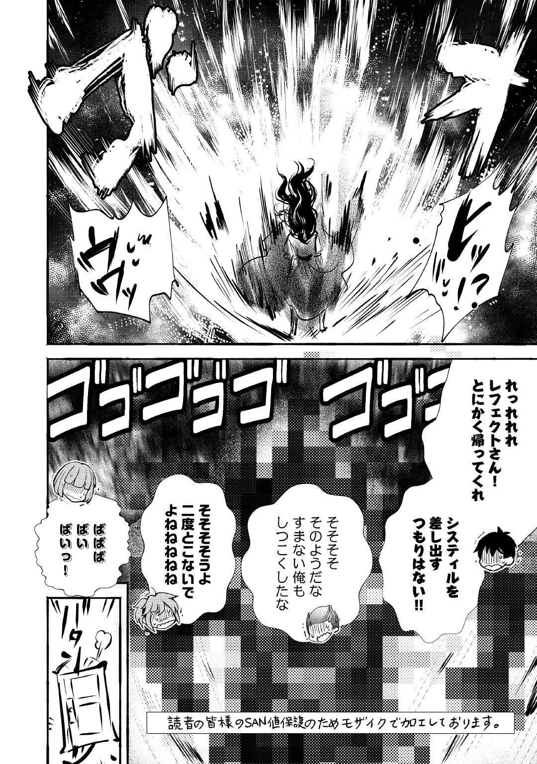 落ちこぼれ〔1〕魔法使いは、今日も無意識にチートを使う 第55話 - 14