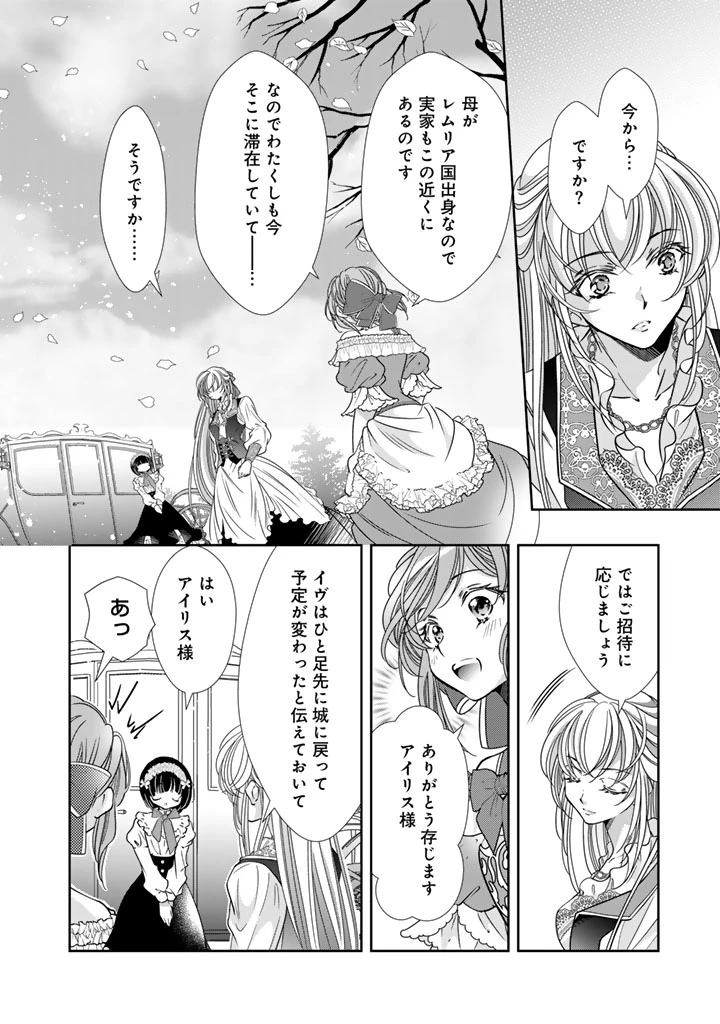 悪役令嬢のお気に入り 王子……邪魔っ 第79話 - 6
