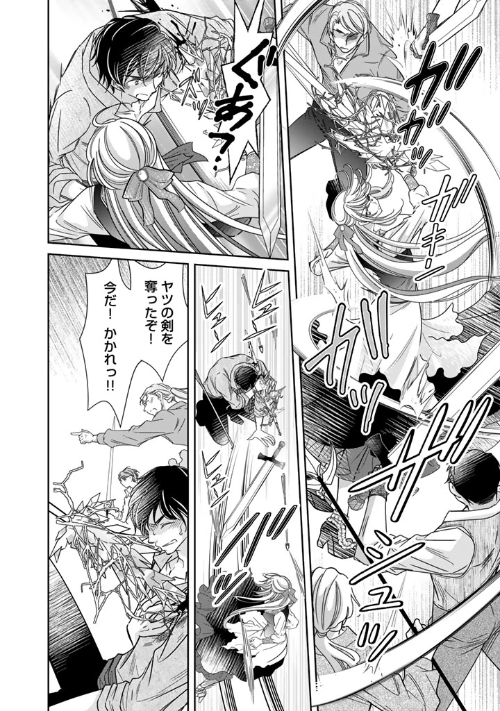 悪役令嬢のお気に入り 王子……邪魔っ 第80話 - 10