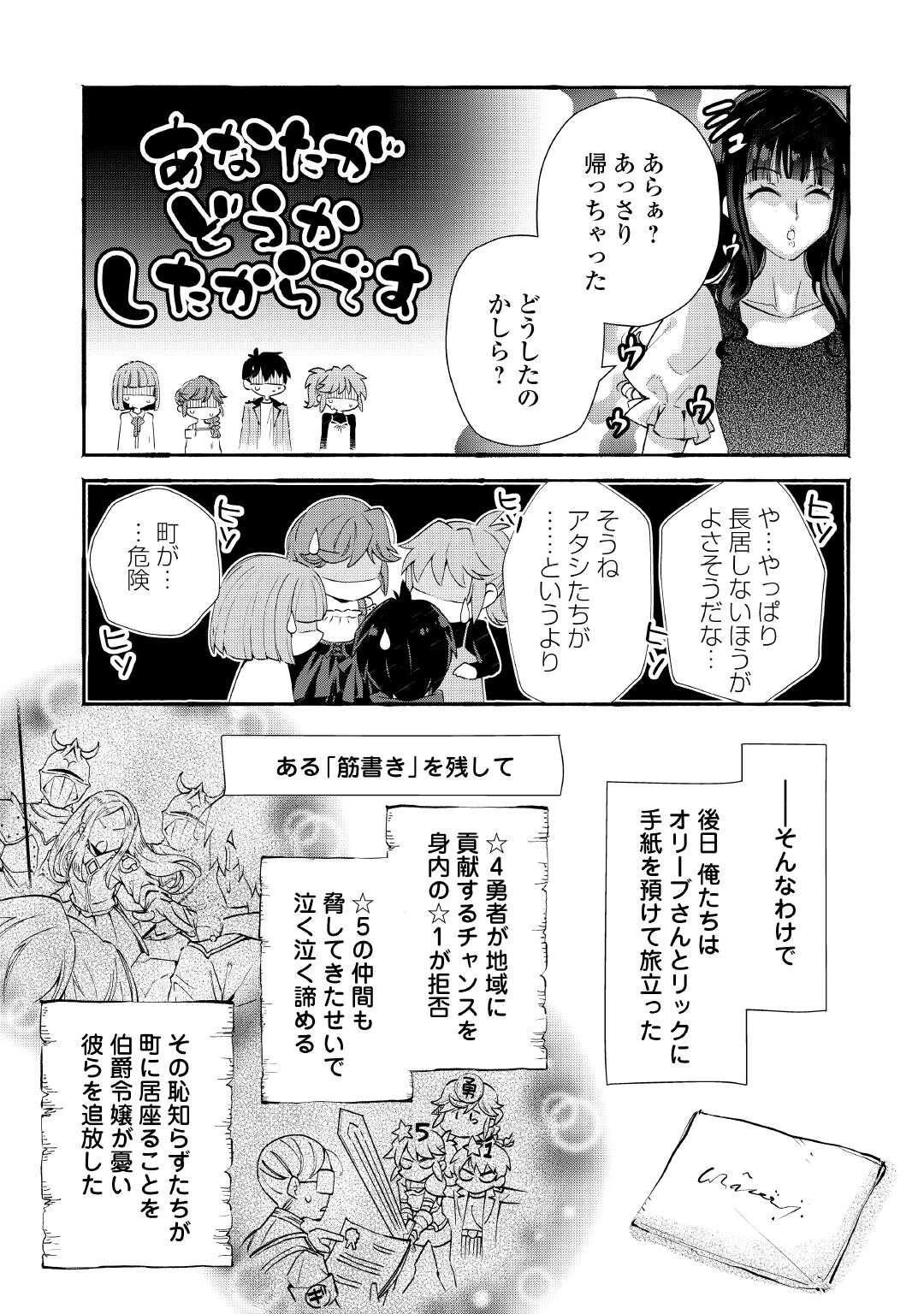 落ちこぼれ〔1〕魔法使いは、今日も無意識にチートを使う 第55話 - 15
