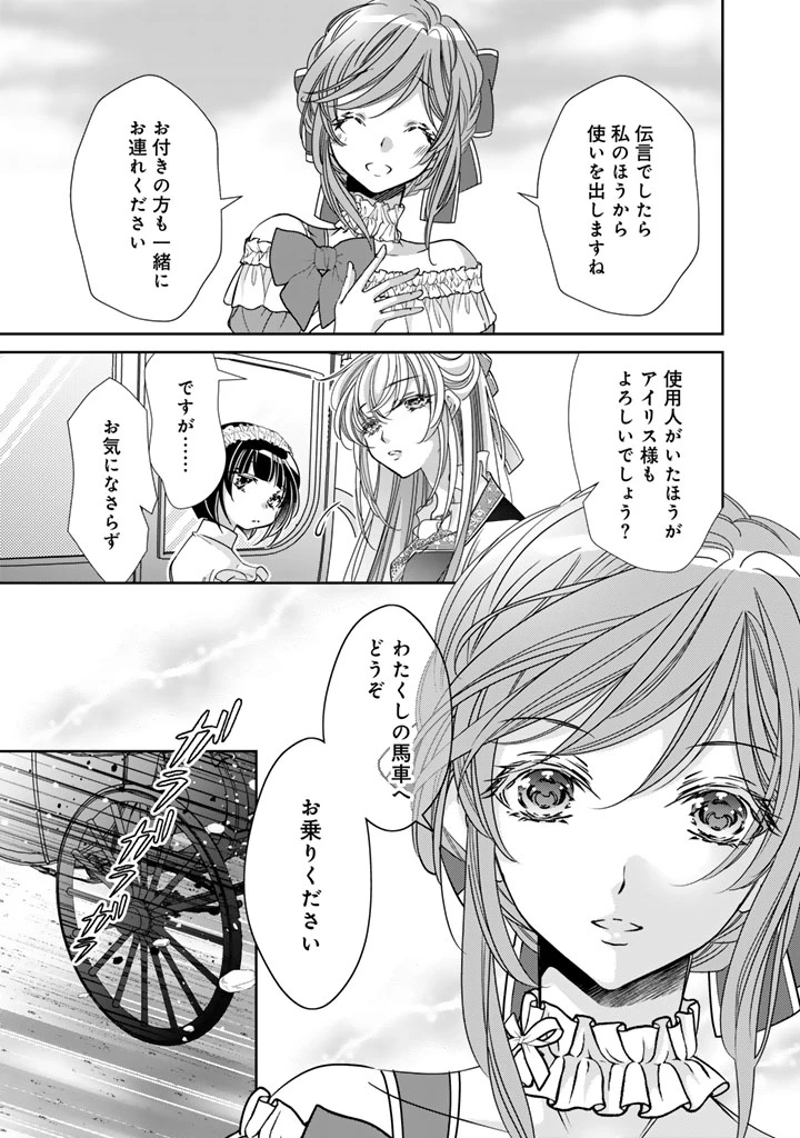 悪役令嬢のお気に入り 王子……邪魔っ 第79話 - 7