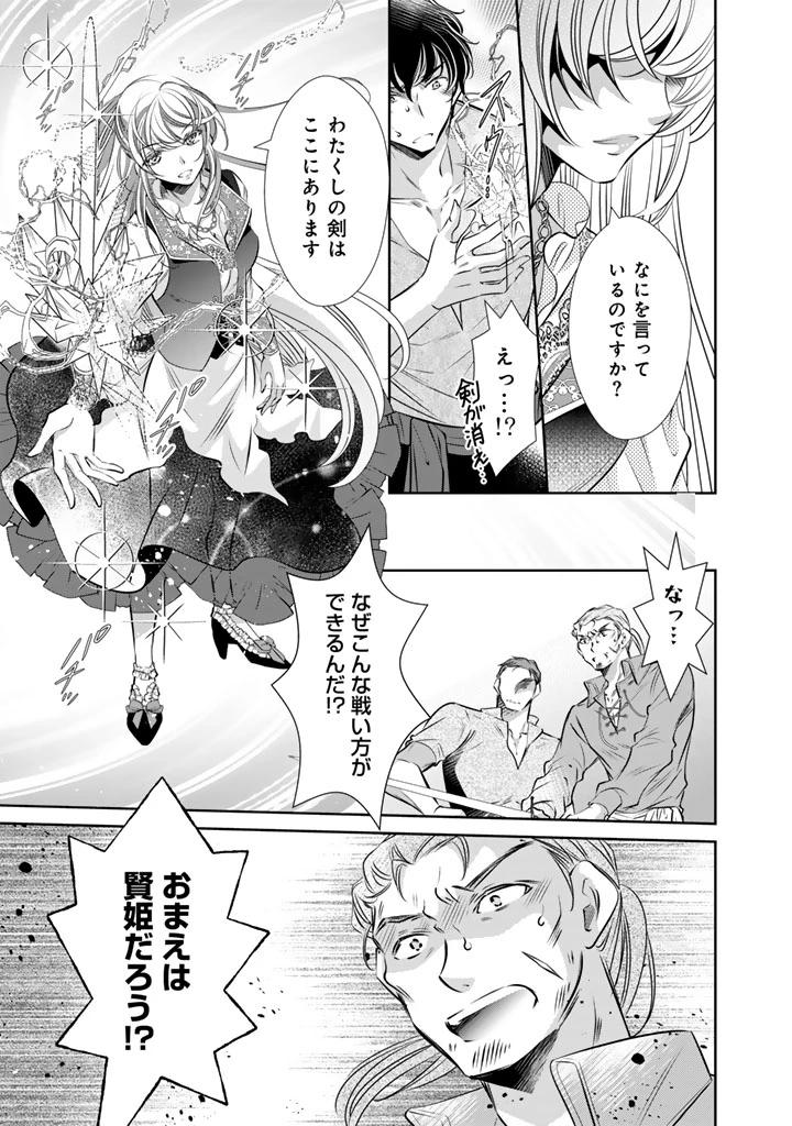 悪役令嬢のお気に入り 王子……邪魔っ 第80話 - 11